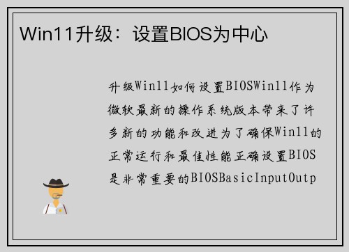 Win11升级：设置BIOS为中心